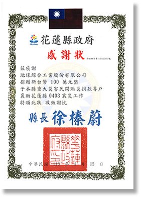 Globe Industries Corporation Responds to Hualien Earthquake on April 3rd with Donation.