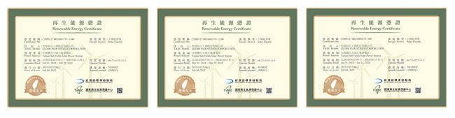 地球公司获得经注册认证之再生能源凭证(T-REC)共200单位(仟度)