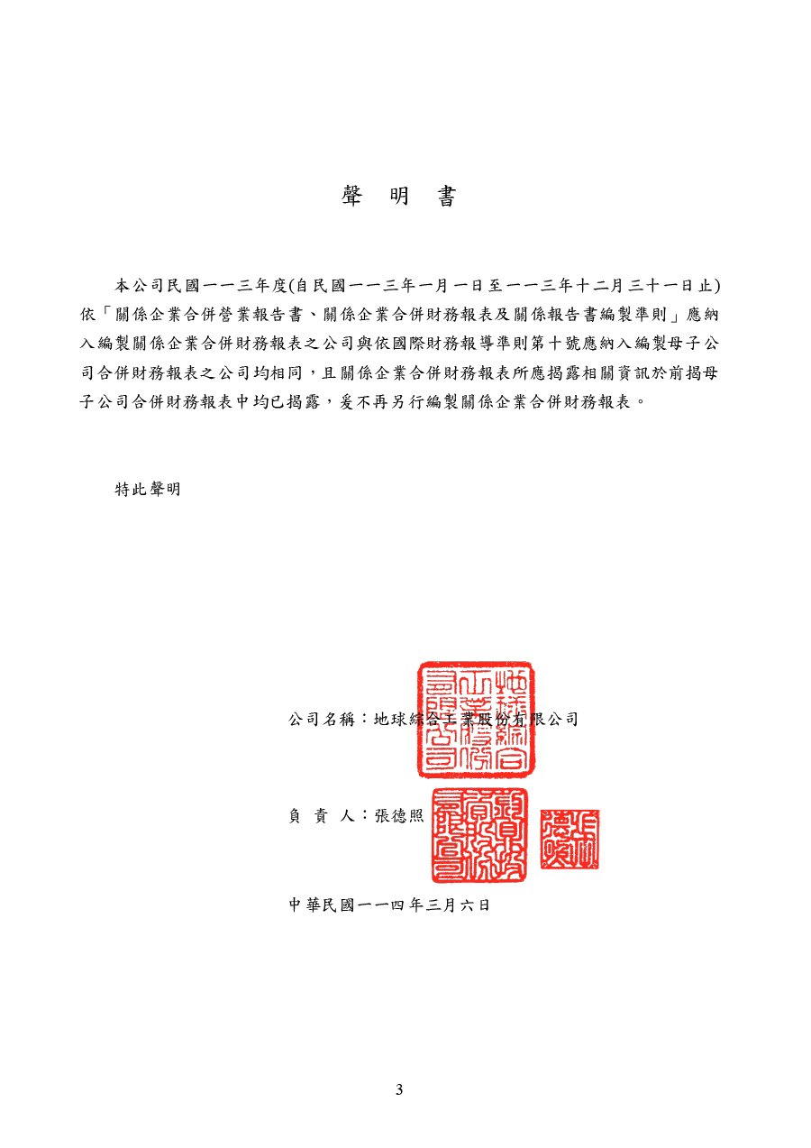 113年第四季合併財務報告