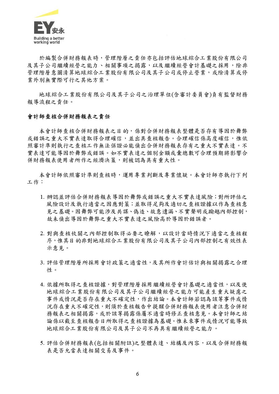 113年第四季合併財務報告