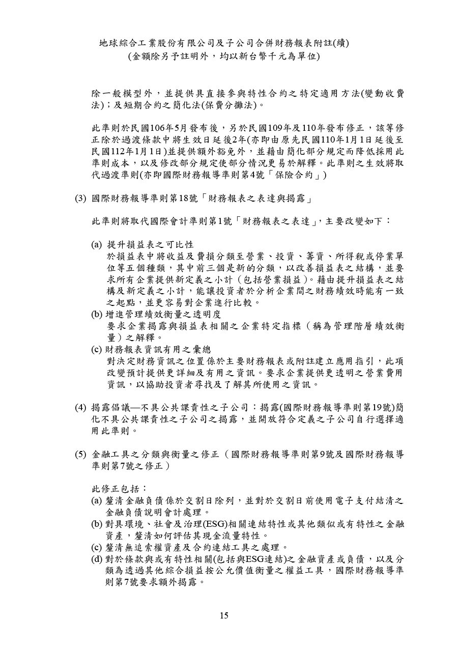 113年第四季合併財務報告