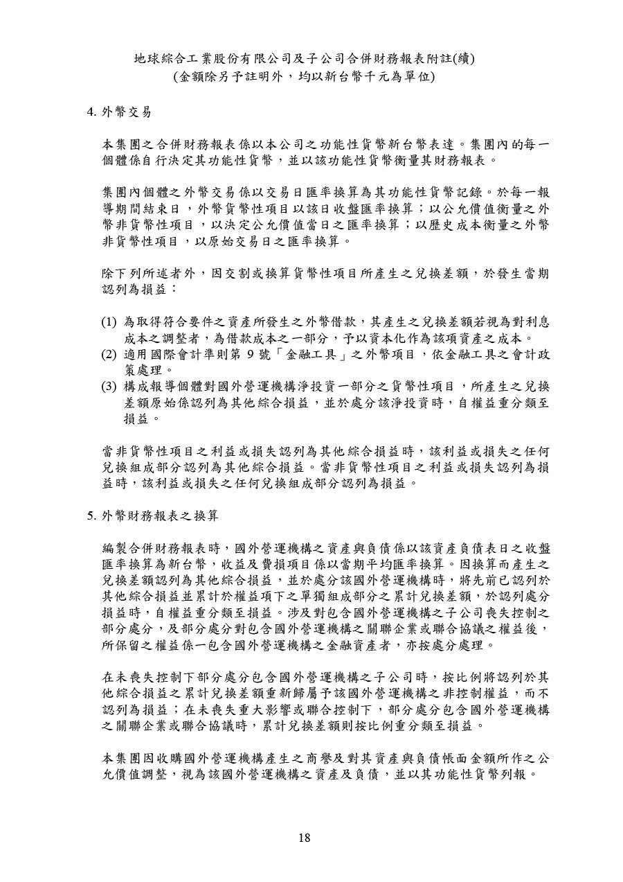 113年第四季合併財務報告