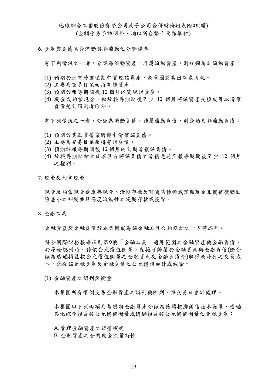 113年第四季合併財務報告