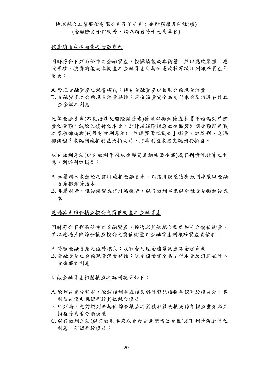 113年第四季合併財務報告