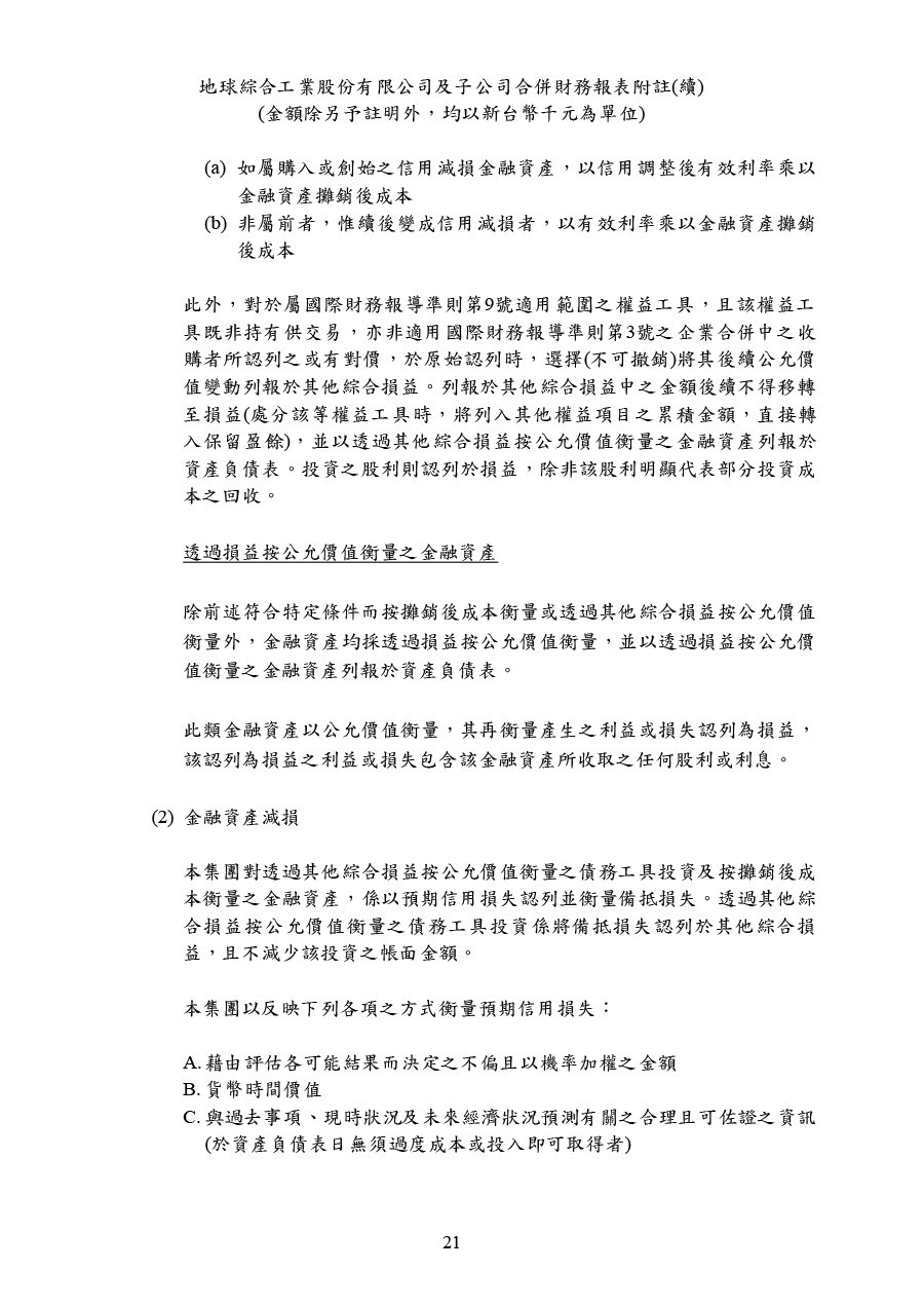 113年第四季合併財務報告