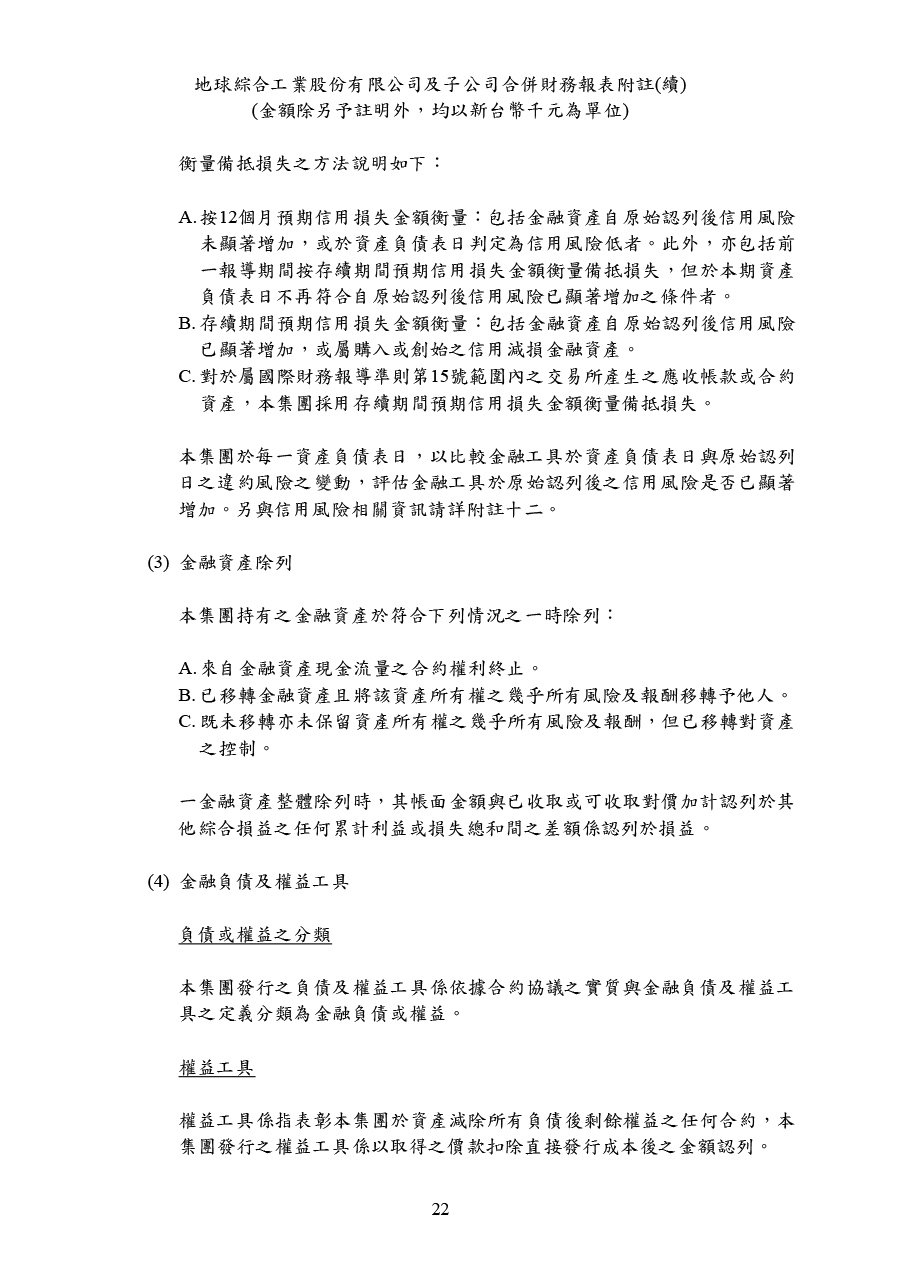 113年第四季合併財務報告