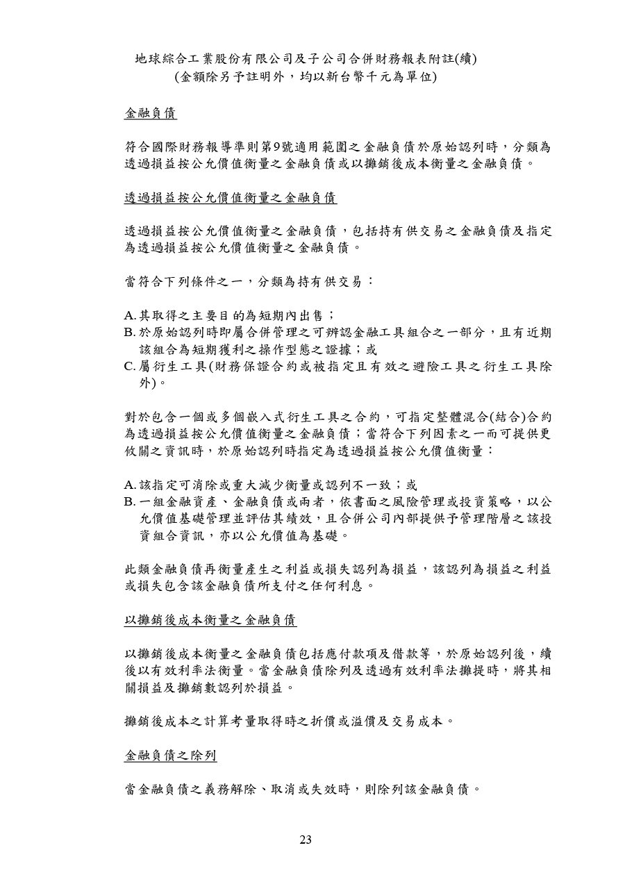 113年第四季合併財務報告