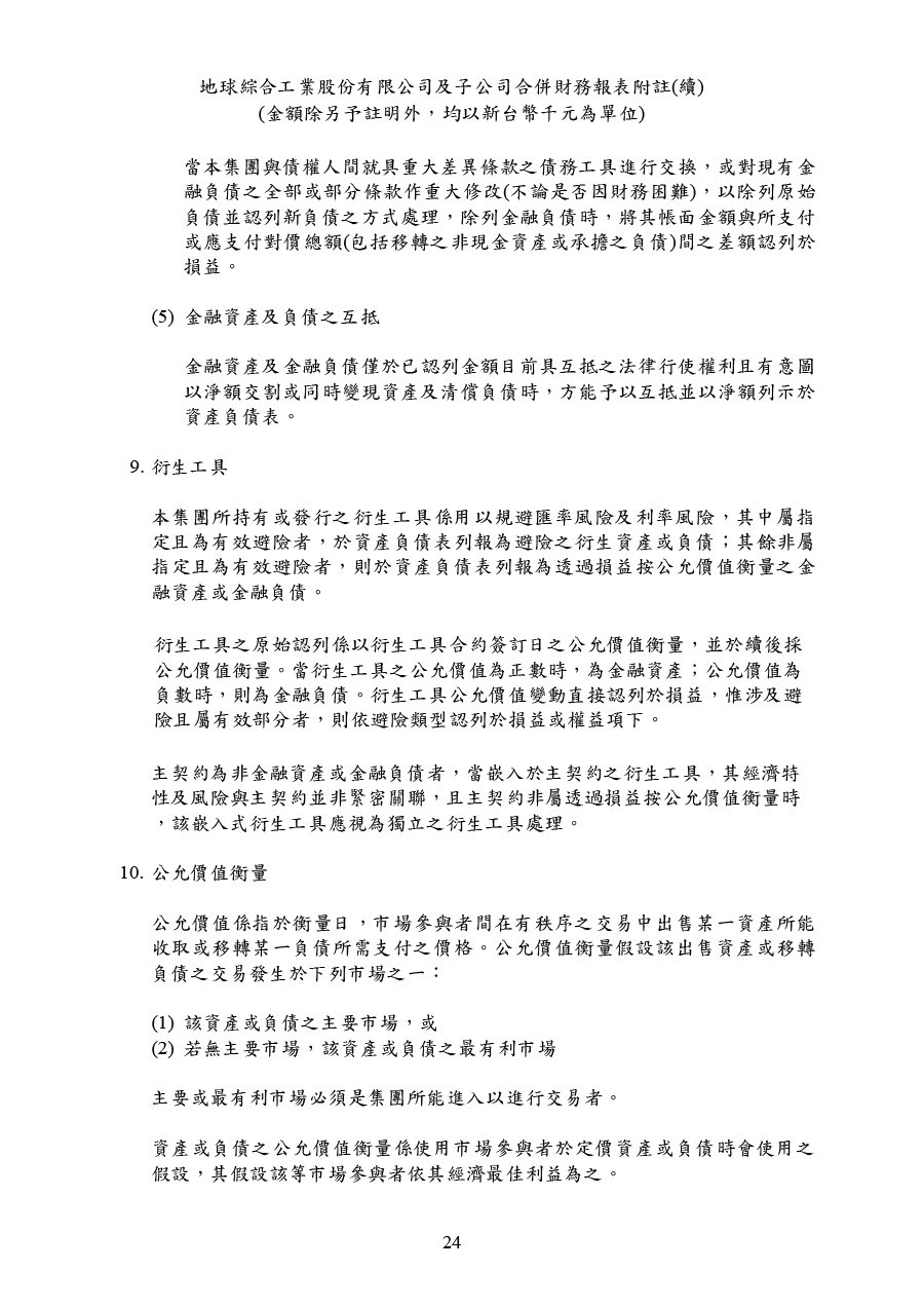 113年第四季合併財務報告