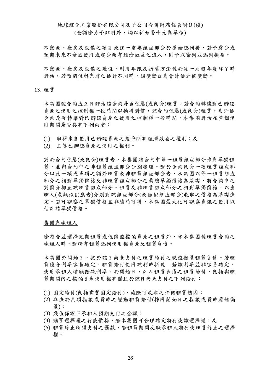 113年第四季合併財務報告