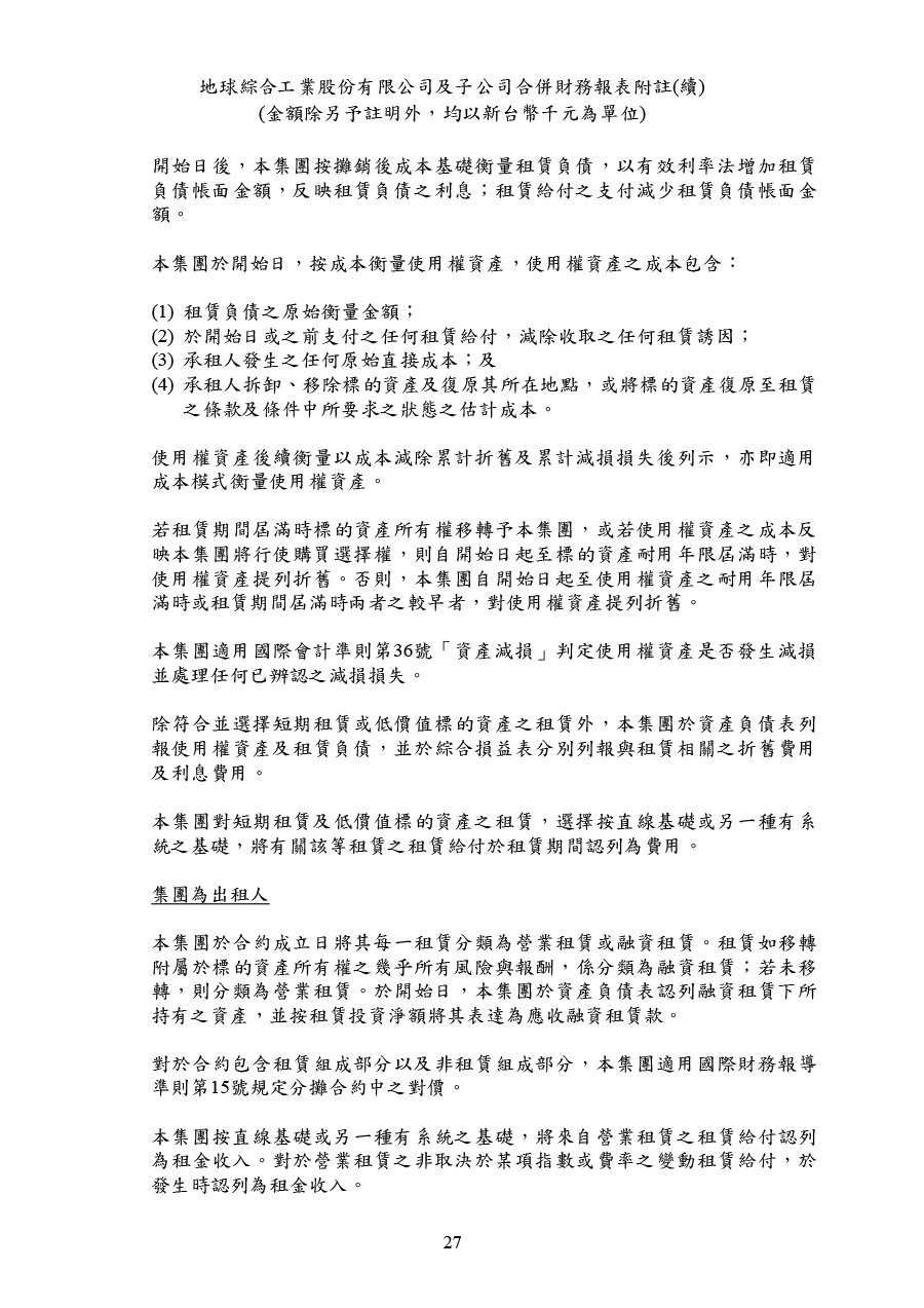 113年第四季合併財務報告