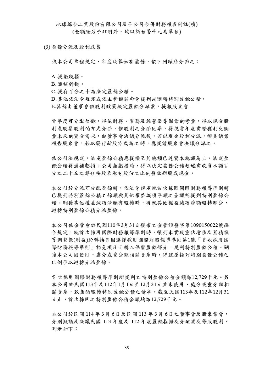 113年第四季合併財務報告